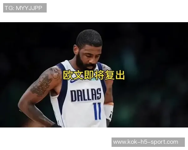 欧文伤势恢复良好但因其他因素本赛季能否复出仍存疑虑 欧文伤势恢复良好但因其他因素本赛季能否复出仍存疑虑